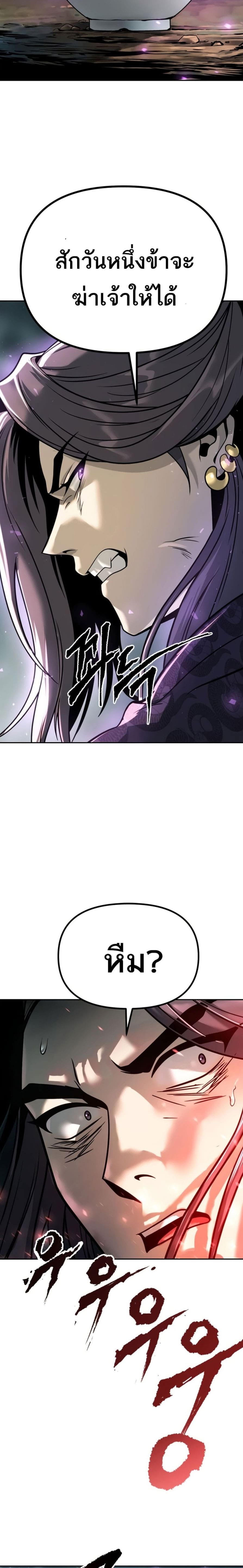 Chronicles of the Demon Faction ตำนานการเกิดใหม่ในลัทธิมาร ตอนที่ 33 page 9