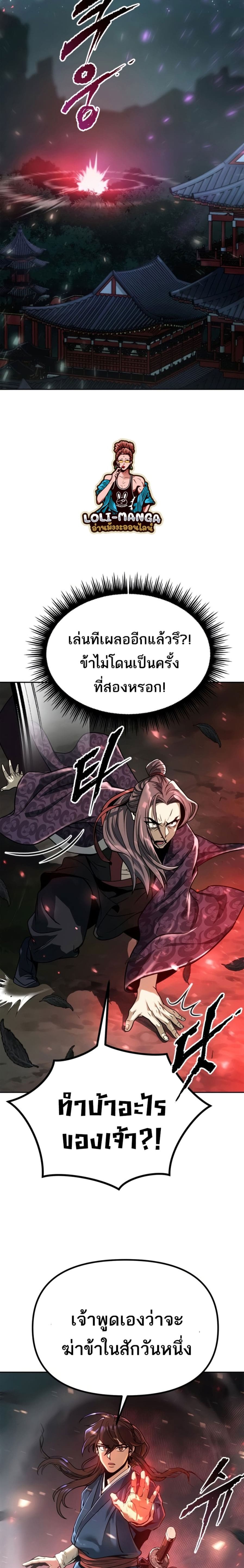 Chronicles of the Demon Faction ตำนานการเกิดใหม่ในลัทธิมาร ตอนที่ 33 page 10