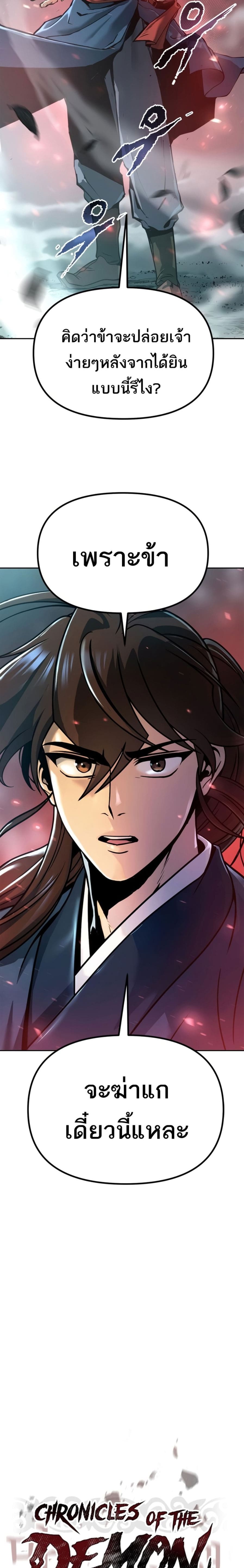 Chronicles of the Demon Faction ตำนานการเกิดใหม่ในลัทธิมาร ตอนที่ 33 page 11