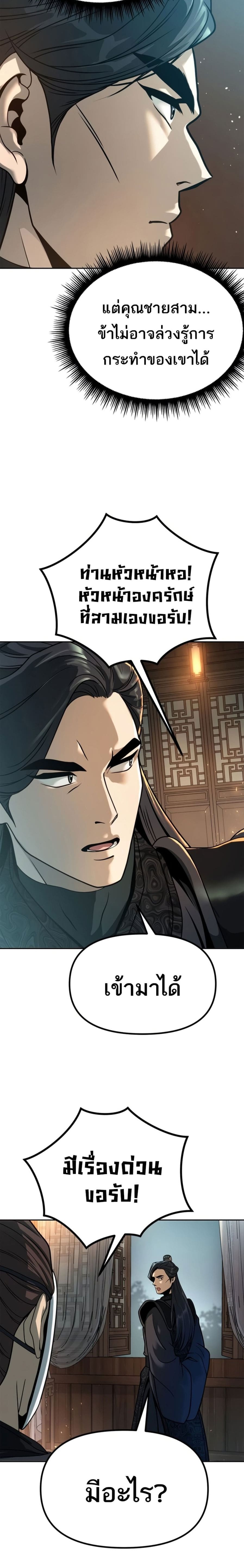 Chronicles of the Demon Faction ตำนานการเกิดใหม่ในลัทธิมาร ตอนที่ 33 page 13