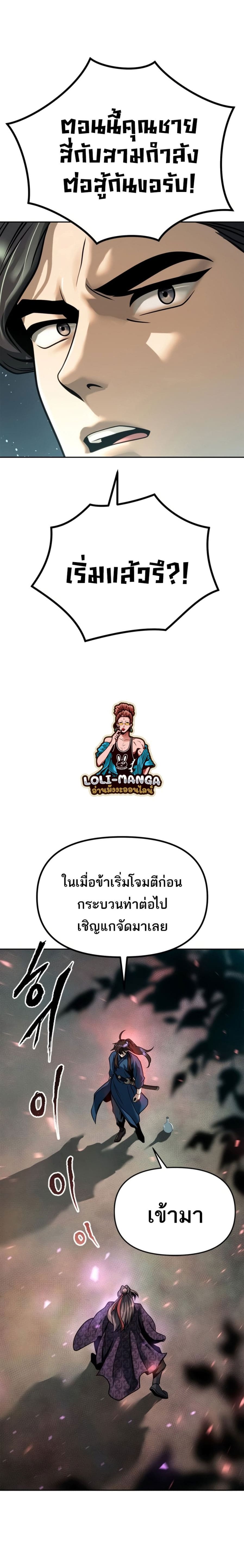 Chronicles of the Demon Faction ตำนานการเกิดใหม่ในลัทธิมาร ตอนที่ 33 page 14