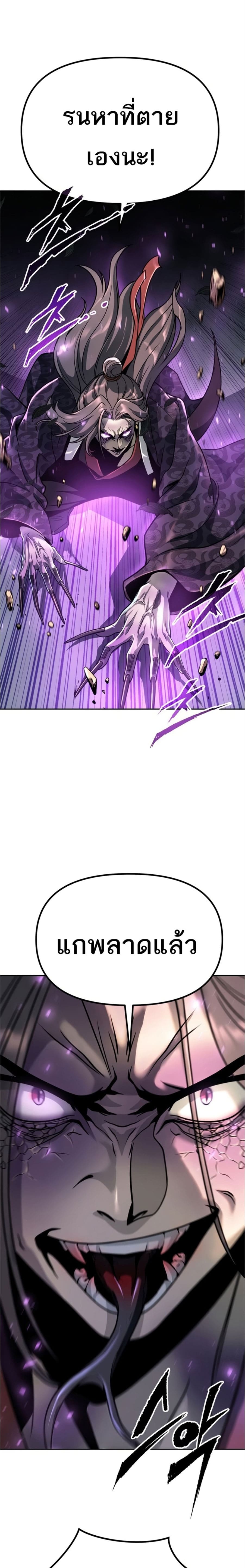 Chronicles of the Demon Faction ตำนานการเกิดใหม่ในลัทธิมาร ตอนที่ 33 page 16