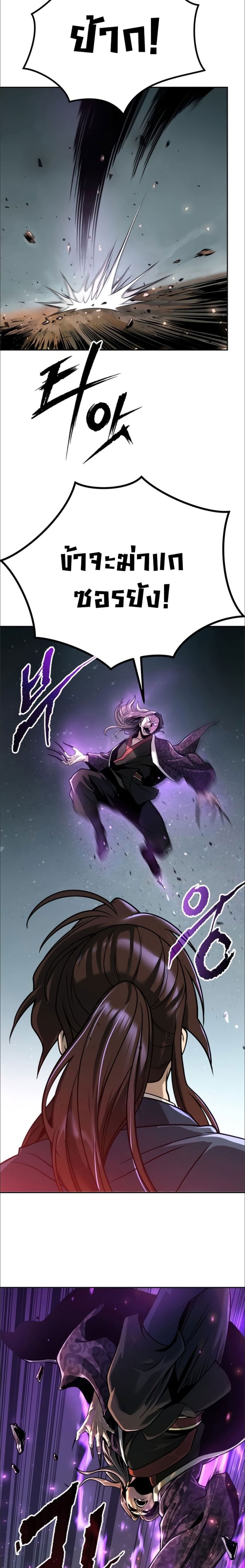 Chronicles of the Demon Faction ตำนานการเกิดใหม่ในลัทธิมาร ตอนที่ 33 page 17