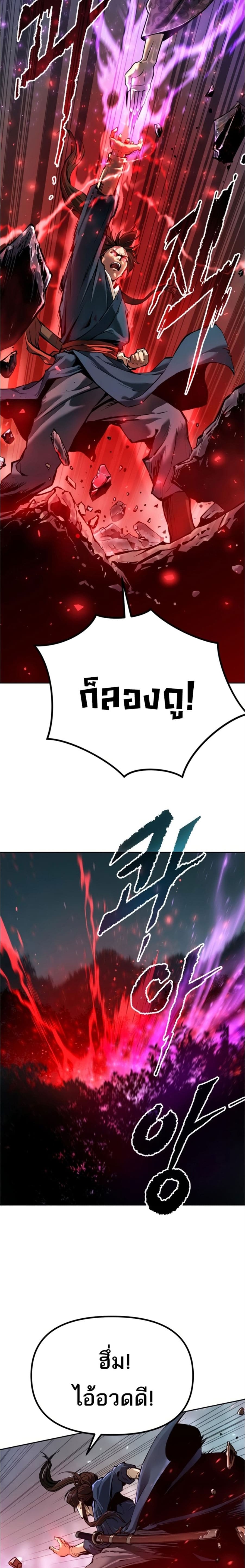 Chronicles of the Demon Faction ตำนานการเกิดใหม่ในลัทธิมาร ตอนที่ 33 page 18