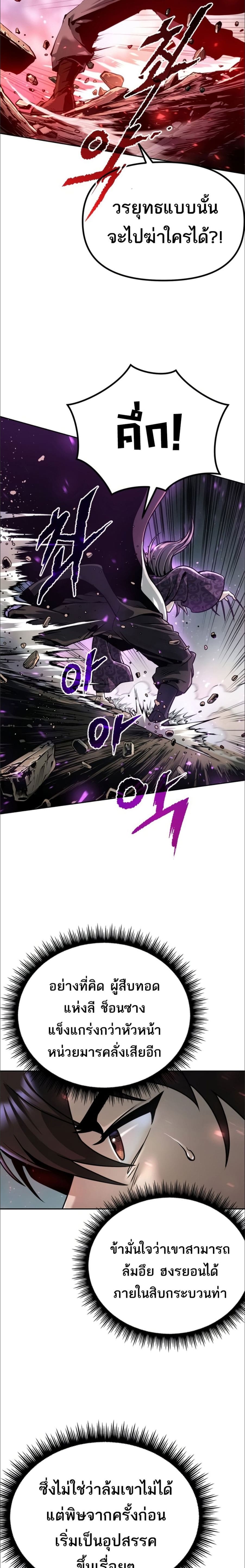 Chronicles of the Demon Faction ตำนานการเกิดใหม่ในลัทธิมาร ตอนที่ 33 page 19