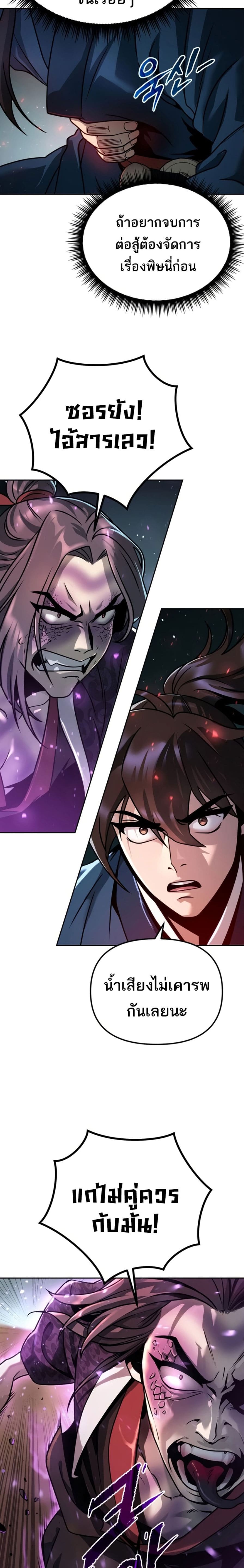 Chronicles of the Demon Faction ตำนานการเกิดใหม่ในลัทธิมาร ตอนที่ 33 page 20