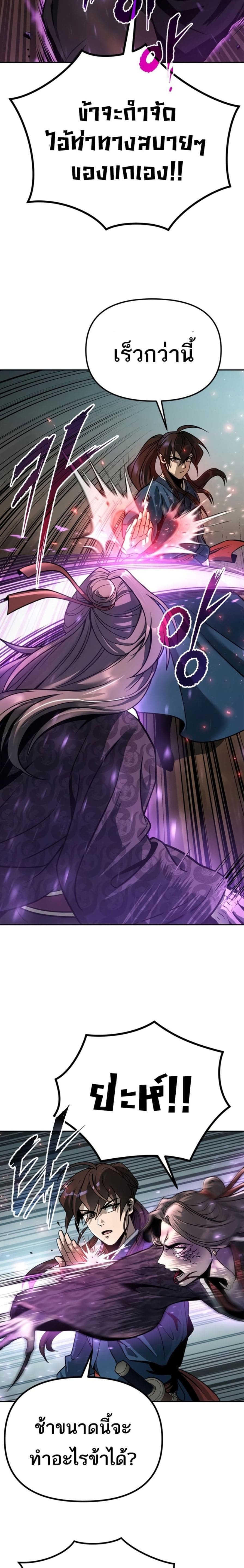 Chronicles of the Demon Faction ตำนานการเกิดใหม่ในลัทธิมาร ตอนที่ 33 page 21