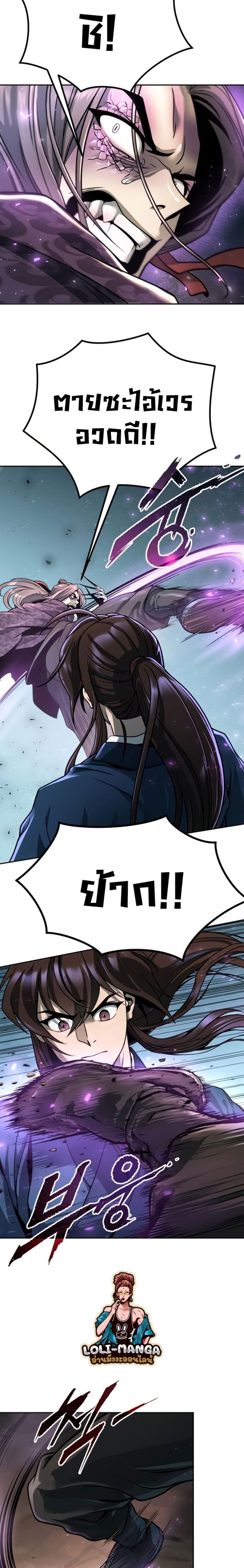 Chronicles of the Demon Faction ตำนานการเกิดใหม่ในลัทธิมาร ตอนที่ 33 page 22