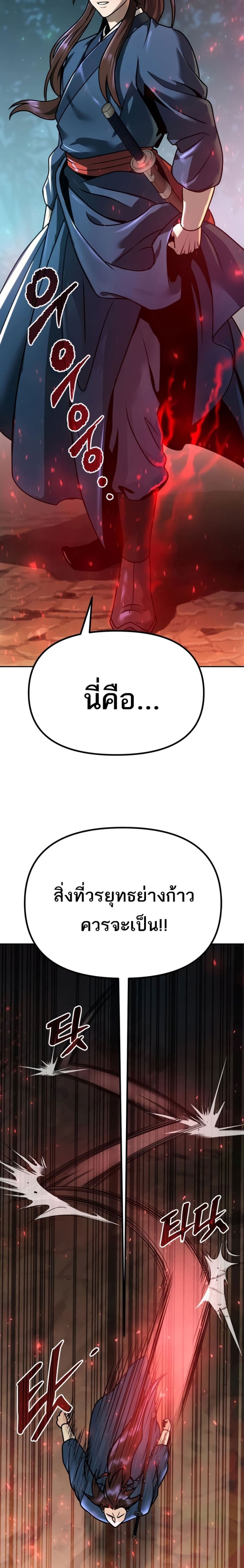 Chronicles of the Demon Faction ตำนานการเกิดใหม่ในลัทธิมาร ตอนที่ 33 page 24