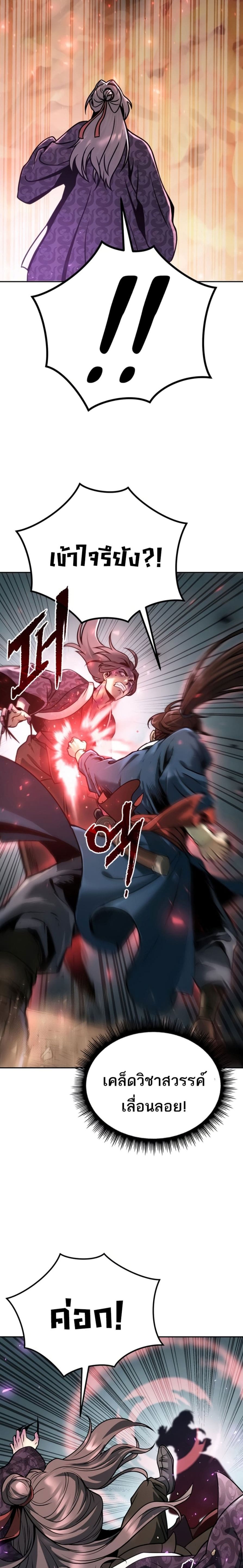 Chronicles of the Demon Faction ตำนานการเกิดใหม่ในลัทธิมาร ตอนที่ 33 page 25