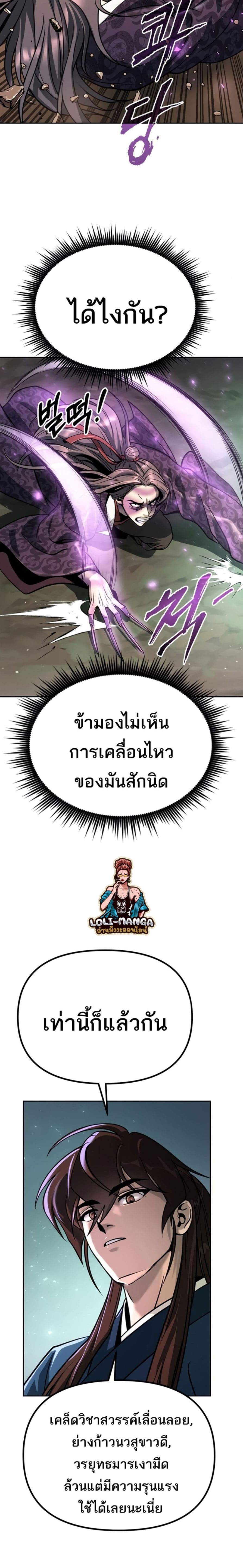 Chronicles of the Demon Faction ตำนานการเกิดใหม่ในลัทธิมาร ตอนที่ 33 page 26
