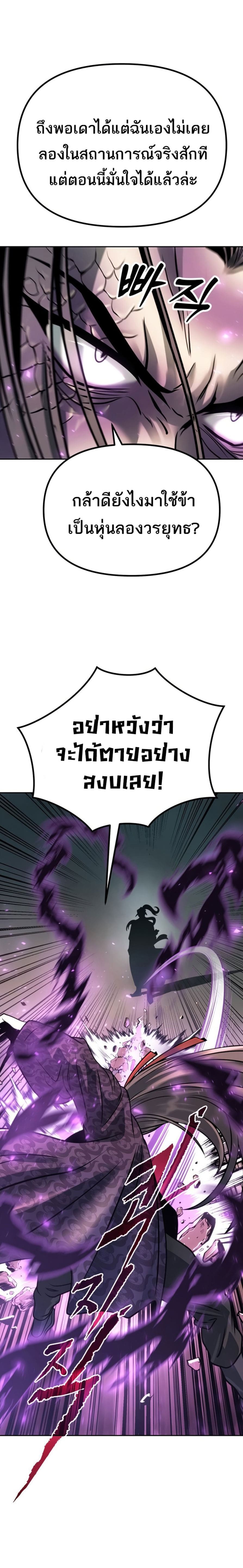 Chronicles of the Demon Faction ตำนานการเกิดใหม่ในลัทธิมาร ตอนที่ 33 page 27