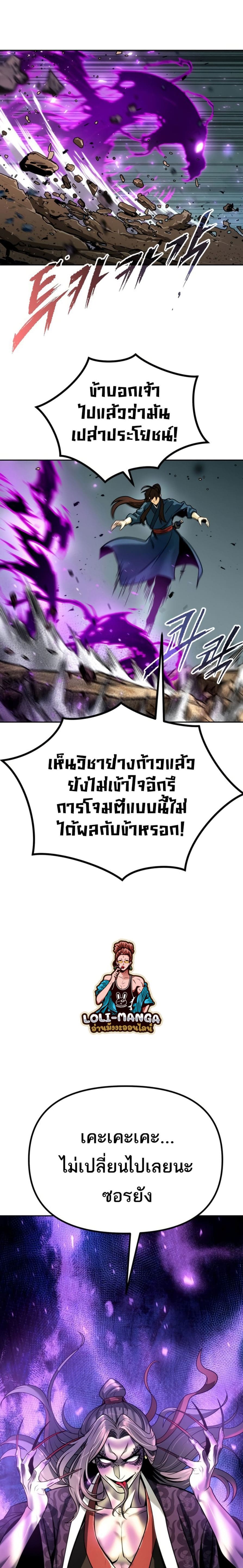Chronicles of the Demon Faction ตำนานการเกิดใหม่ในลัทธิมาร ตอนที่ 33 page 28