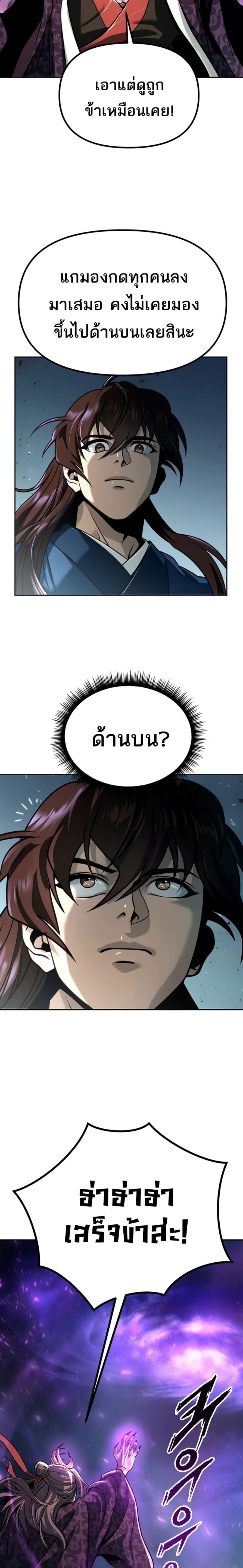 Chronicles of the Demon Faction ตำนานการเกิดใหม่ในลัทธิมาร ตอนที่ 33 page 29