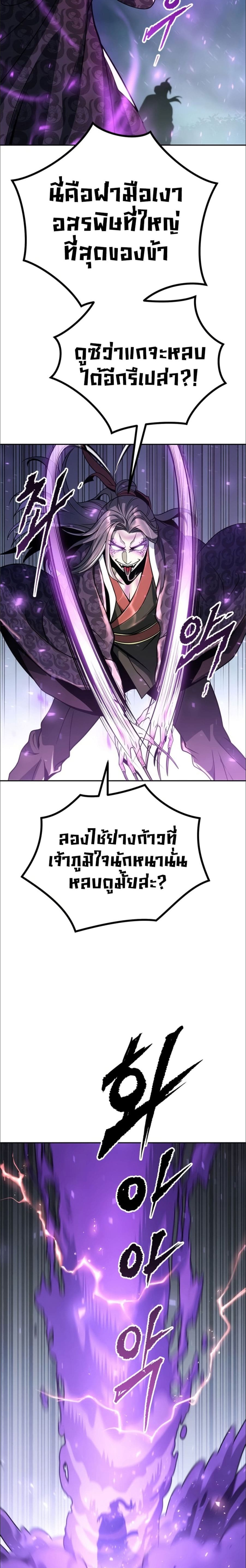 Chronicles of the Demon Faction ตำนานการเกิดใหม่ในลัทธิมาร ตอนที่ 33 page 30