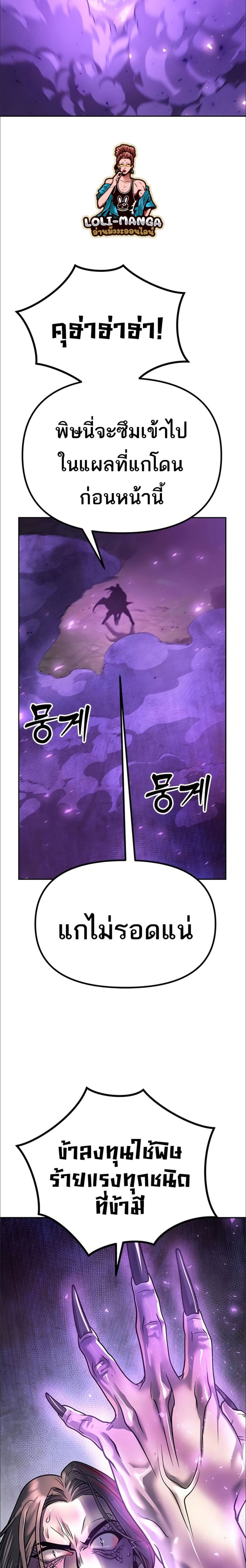 Chronicles of the Demon Faction ตำนานการเกิดใหม่ในลัทธิมาร ตอนที่ 33 page 31