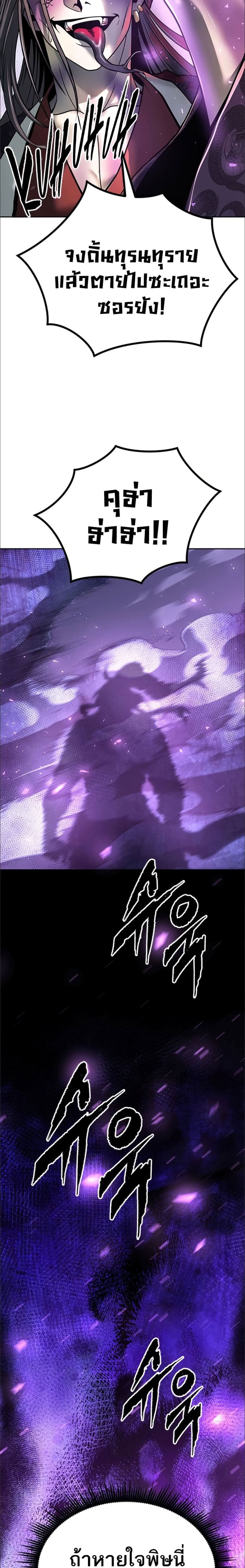 Chronicles of the Demon Faction ตำนานการเกิดใหม่ในลัทธิมาร ตอนที่ 33 page 32