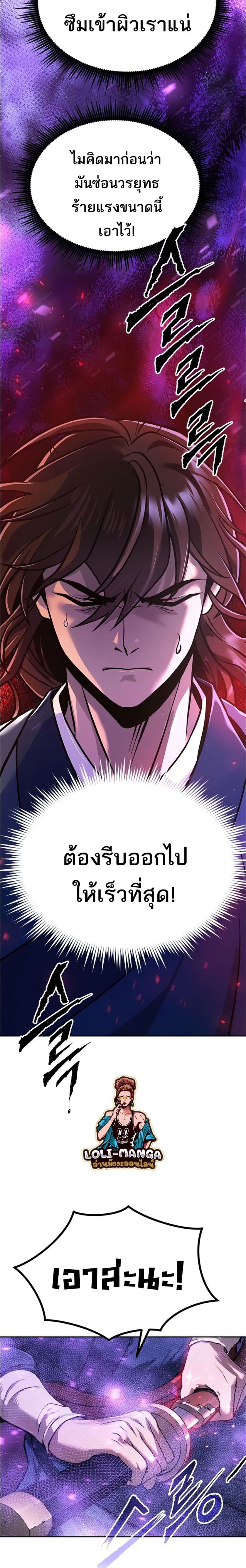 Chronicles of the Demon Faction ตำนานการเกิดใหม่ในลัทธิมาร ตอนที่ 33 page 33