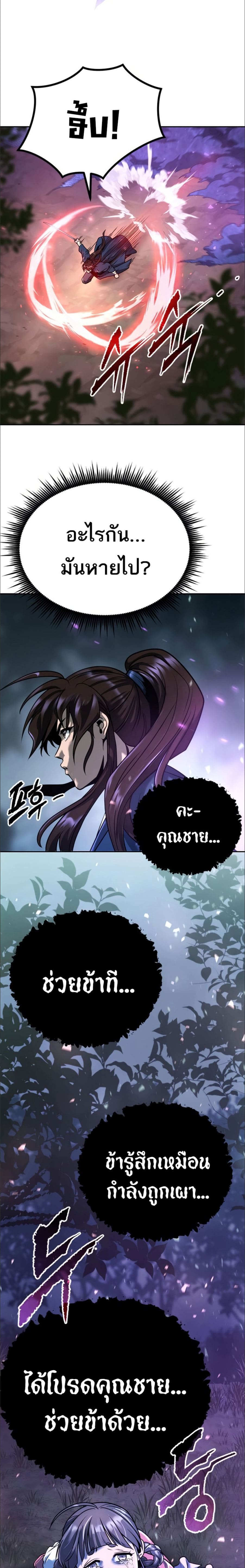 Chronicles of the Demon Faction ตำนานการเกิดใหม่ในลัทธิมาร ตอนที่ 33 page 34