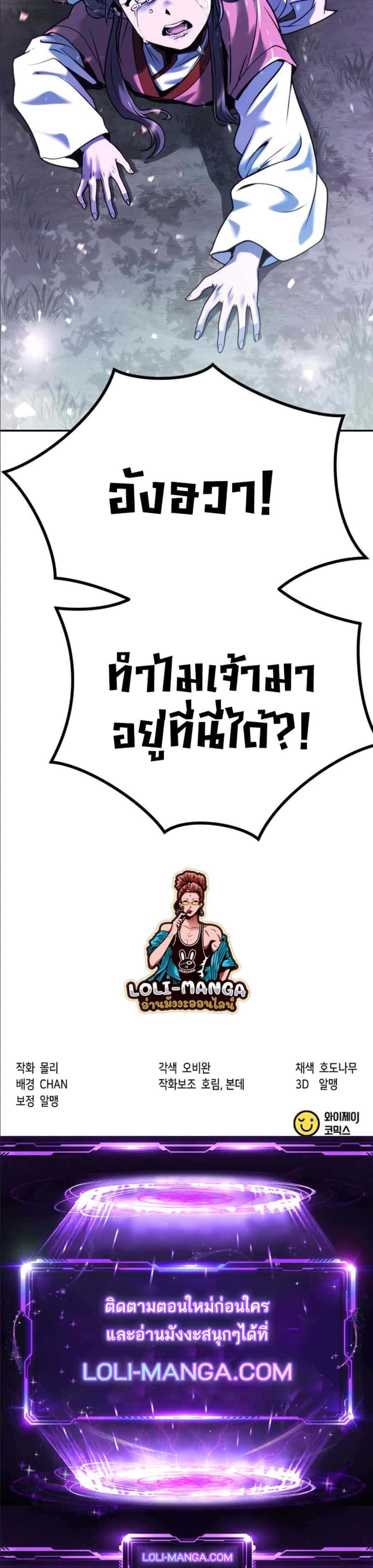 Chronicles of the Demon Faction ตำนานการเกิดใหม่ในลัทธิมาร ตอนที่ 33 page 35