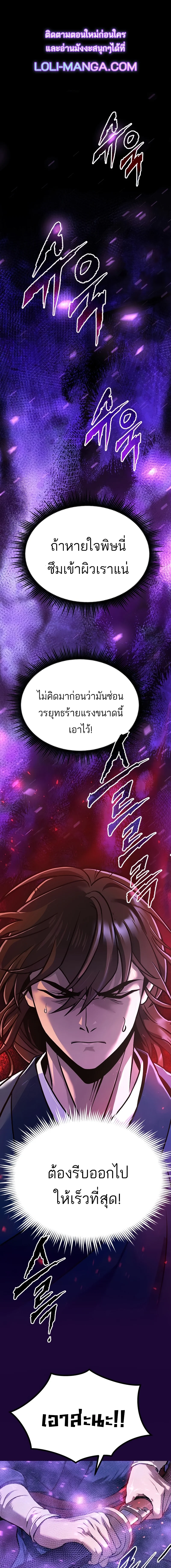 Chronicles of the Demon Faction ตำนานการเกิดใหม่ในลัทธิมาร ตอนที่ 34 page 0