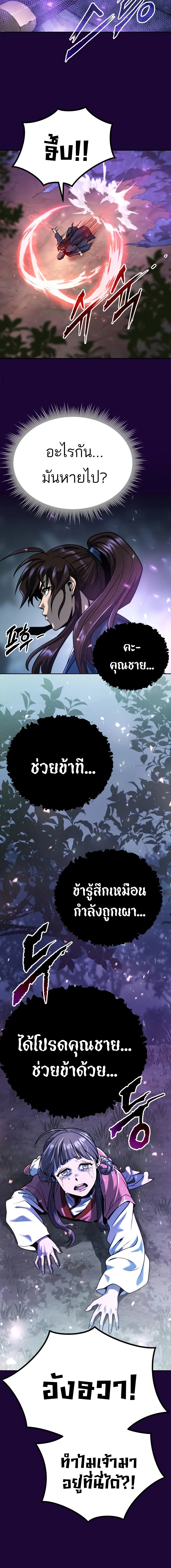 Chronicles of the Demon Faction ตำนานการเกิดใหม่ในลัทธิมาร ตอนที่ 34 page 1