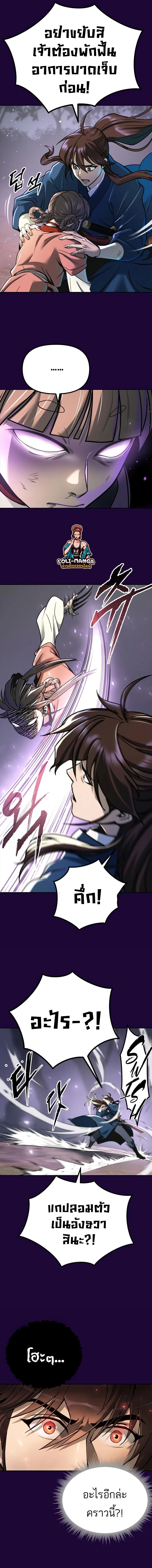 Chronicles of the Demon Faction ตำนานการเกิดใหม่ในลัทธิมาร ตอนที่ 34 page 2