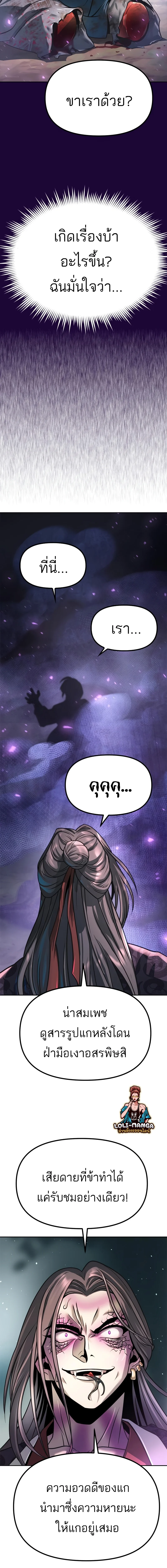 Chronicles of the Demon Faction ตำนานการเกิดใหม่ในลัทธิมาร ตอนที่ 34 page 4