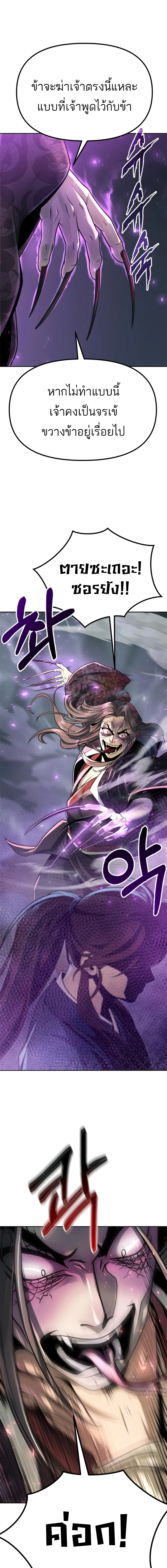 Chronicles of the Demon Faction ตำนานการเกิดใหม่ในลัทธิมาร ตอนที่ 34 page 5