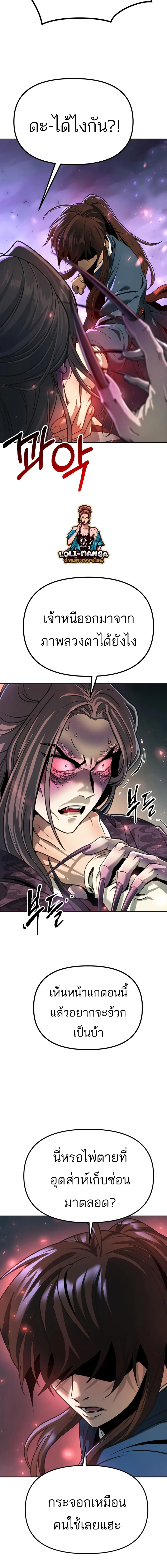 Chronicles of the Demon Faction ตำนานการเกิดใหม่ในลัทธิมาร ตอนที่ 34 page 6