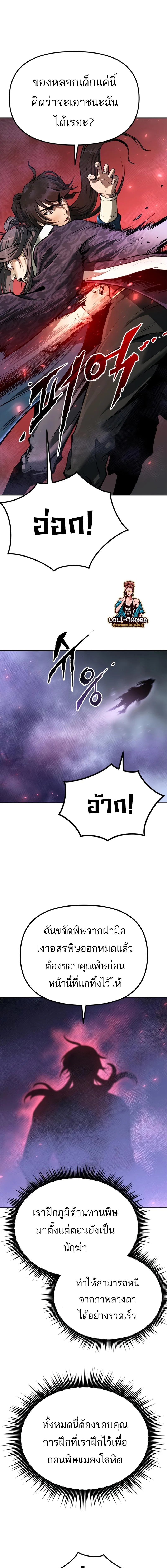 Chronicles of the Demon Faction ตำนานการเกิดใหม่ในลัทธิมาร ตอนที่ 34 page 7