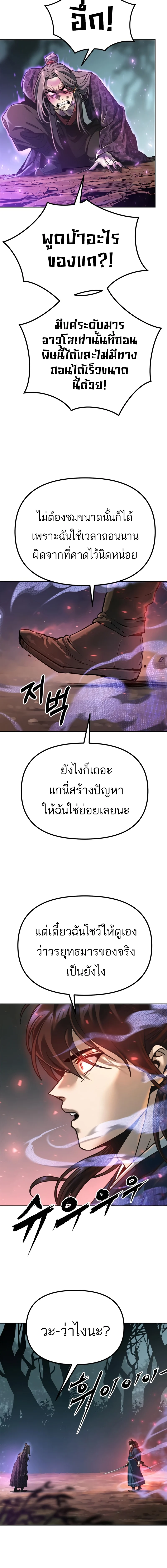 Chronicles of the Demon Faction ตำนานการเกิดใหม่ในลัทธิมาร ตอนที่ 34 page 8