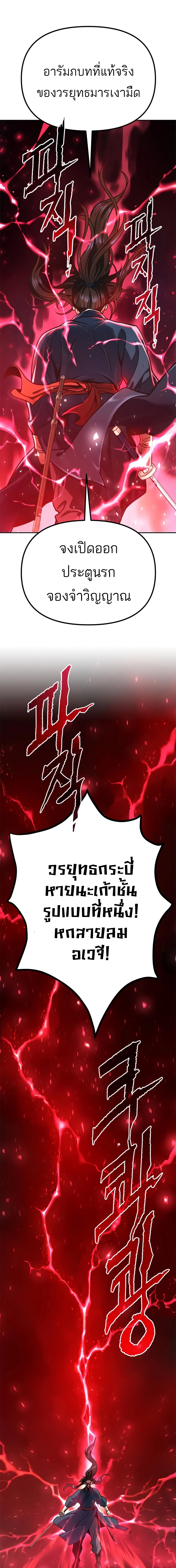Chronicles of the Demon Faction ตำนานการเกิดใหม่ในลัทธิมาร ตอนที่ 34 page 9