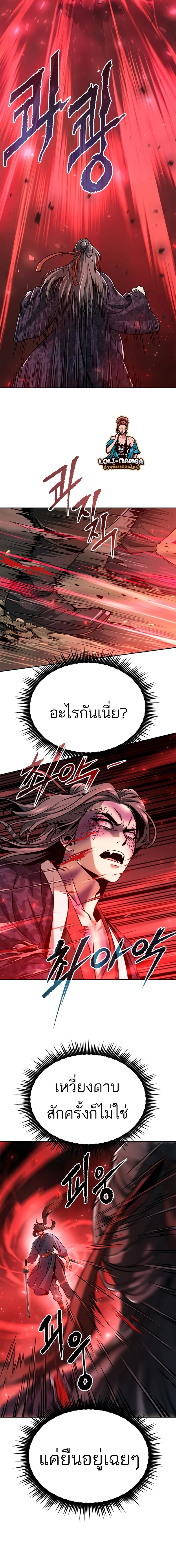 Chronicles of the Demon Faction ตำนานการเกิดใหม่ในลัทธิมาร ตอนที่ 34 page 10