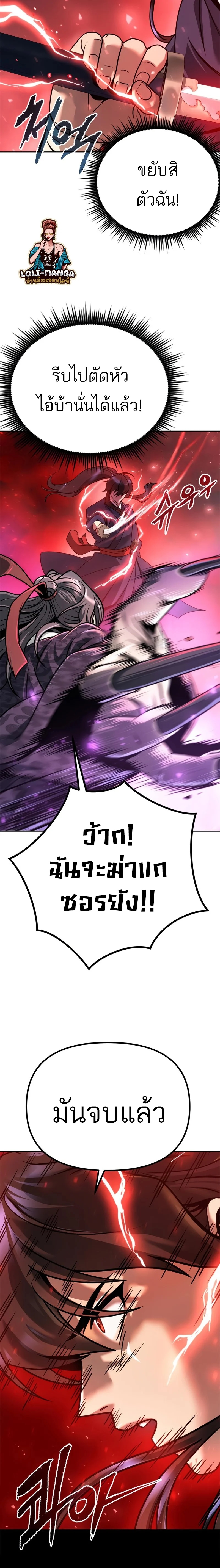 Chronicles of the Demon Faction ตำนานการเกิดใหม่ในลัทธิมาร ตอนที่ 34 page 12