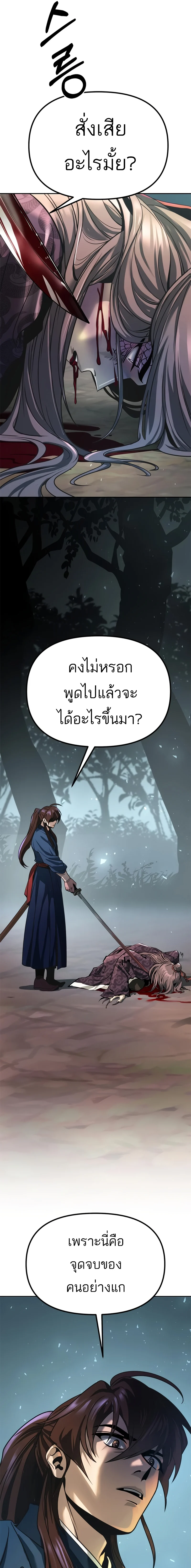 Chronicles of the Demon Faction ตำนานการเกิดใหม่ในลัทธิมาร ตอนที่ 34 page 14