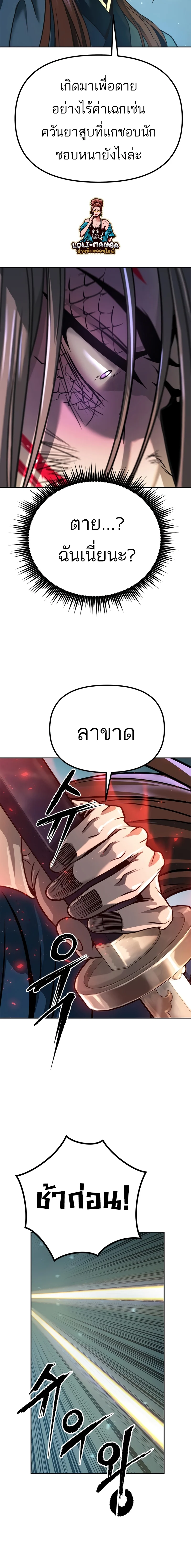 Chronicles of the Demon Faction ตำนานการเกิดใหม่ในลัทธิมาร ตอนที่ 34 page 15