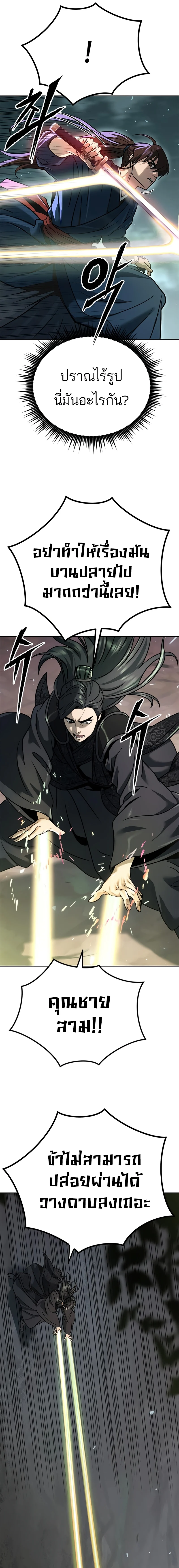 Chronicles of the Demon Faction ตำนานการเกิดใหม่ในลัทธิมาร ตอนที่ 34 page 16