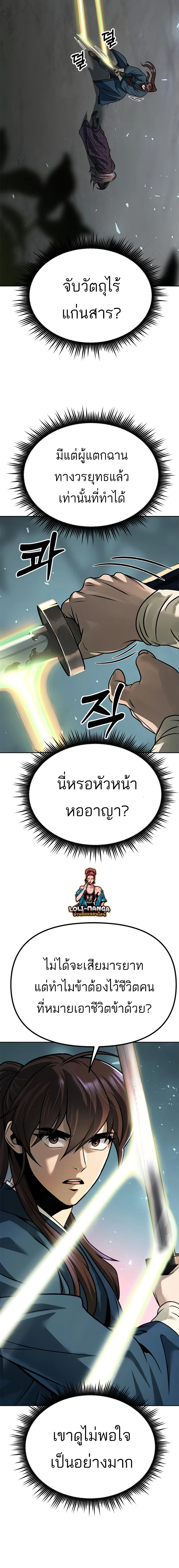 Chronicles of the Demon Faction ตำนานการเกิดใหม่ในลัทธิมาร ตอนที่ 34 page 17