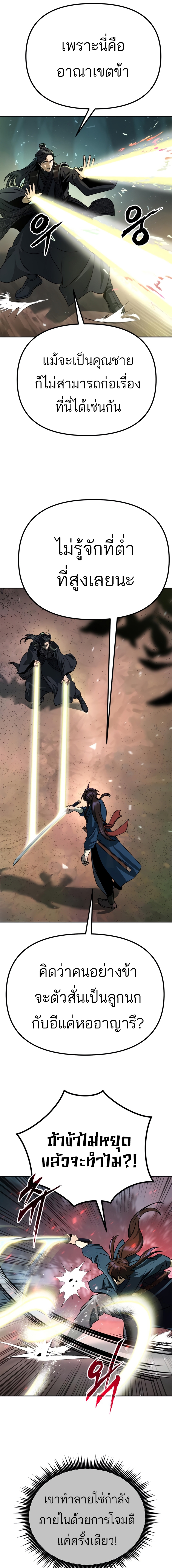 Chronicles of the Demon Faction ตำนานการเกิดใหม่ในลัทธิมาร ตอนที่ 34 page 18