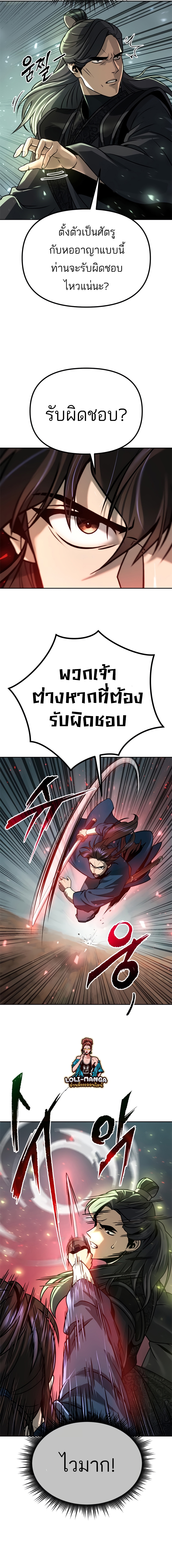 Chronicles of the Demon Faction ตำนานการเกิดใหม่ในลัทธิมาร ตอนที่ 34 page 19