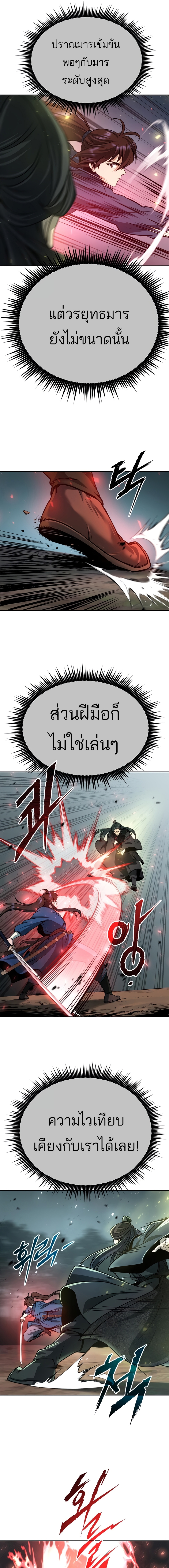 Chronicles of the Demon Faction ตำนานการเกิดใหม่ในลัทธิมาร ตอนที่ 34 page 20