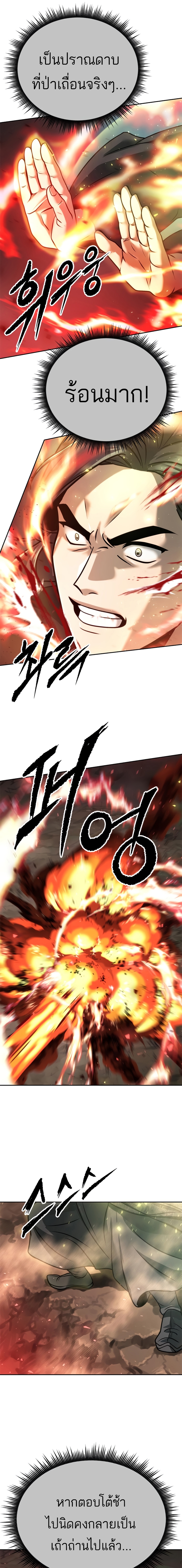 Chronicles of the Demon Faction ตำนานการเกิดใหม่ในลัทธิมาร ตอนที่ 34 page 22