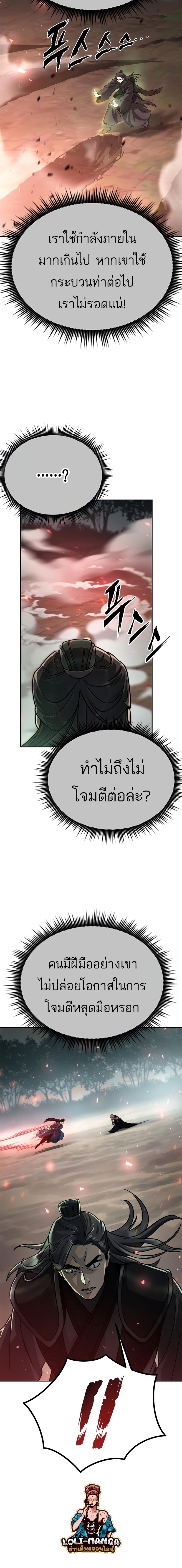 Chronicles of the Demon Faction ตำนานการเกิดใหม่ในลัทธิมาร ตอนที่ 34 page 23