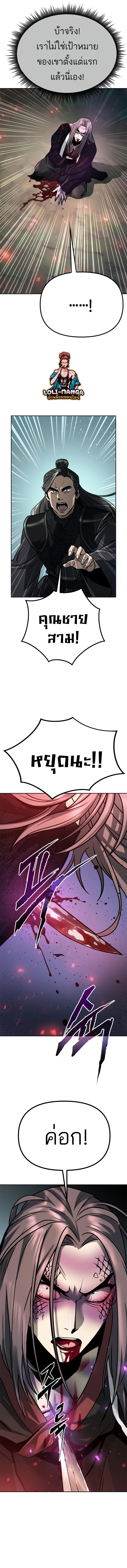 Chronicles of the Demon Faction ตำนานการเกิดใหม่ในลัทธิมาร ตอนที่ 34 page 24