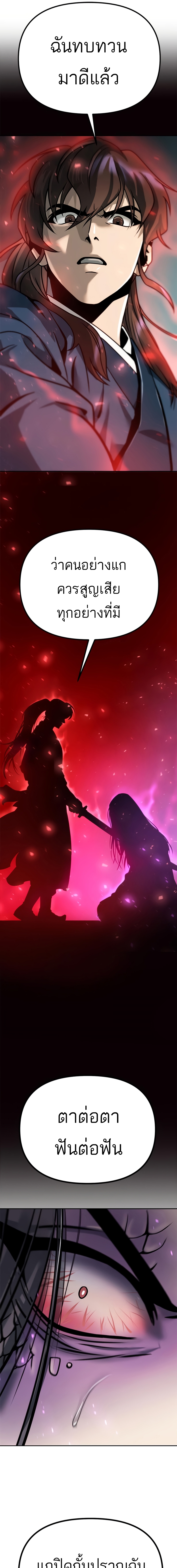 Chronicles of the Demon Faction ตำนานการเกิดใหม่ในลัทธิมาร ตอนที่ 34 page 25