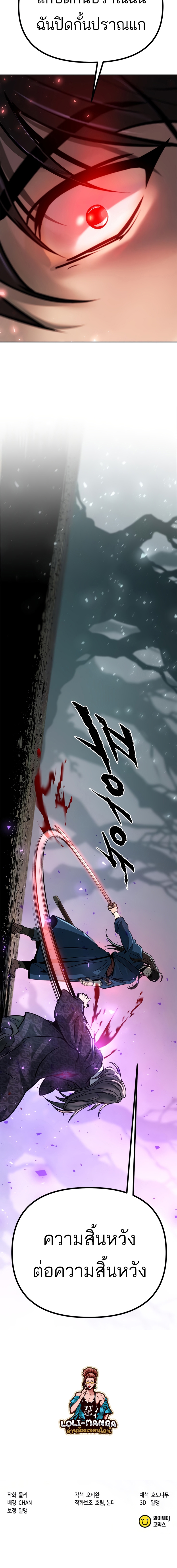 Chronicles of the Demon Faction ตำนานการเกิดใหม่ในลัทธิมาร ตอนที่ 34 page 26