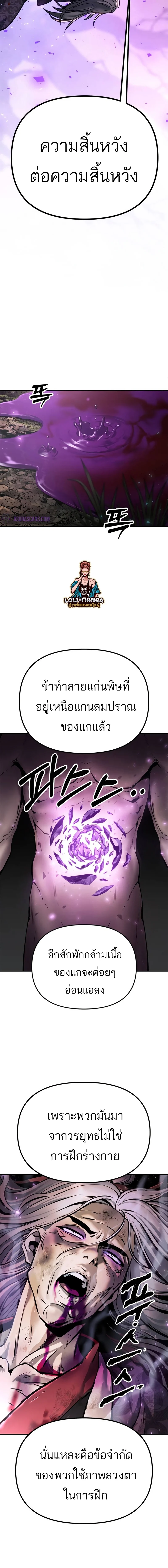 Chronicles of the Demon Faction ตำนานการเกิดใหม่ในลัทธิมาร ตอนที่ 35 page 1