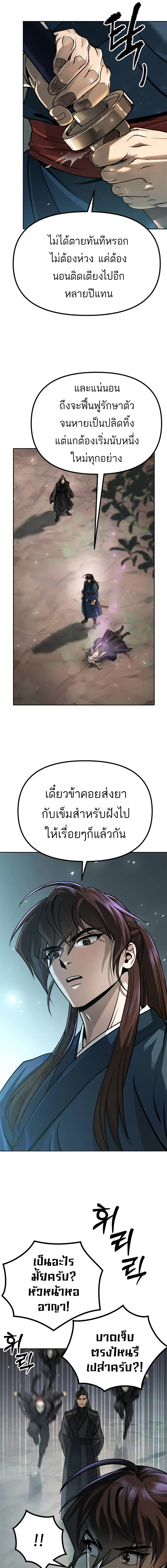 Chronicles of the Demon Faction ตำนานการเกิดใหม่ในลัทธิมาร ตอนที่ 35 page 2