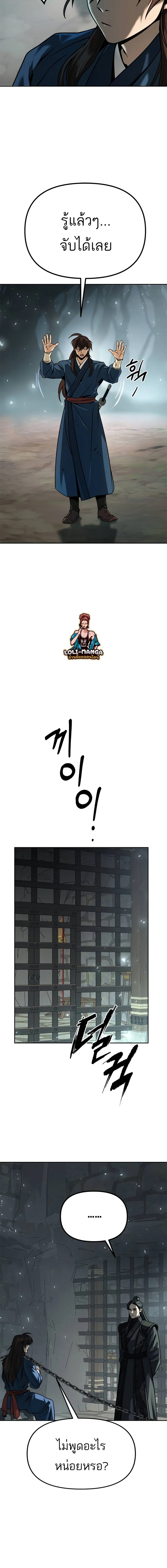 Chronicles of the Demon Faction ตำนานการเกิดใหม่ในลัทธิมาร ตอนที่ 35 page 3